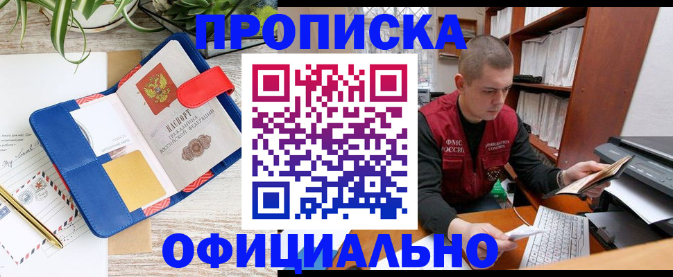 прописка для работы в Нижней Салде